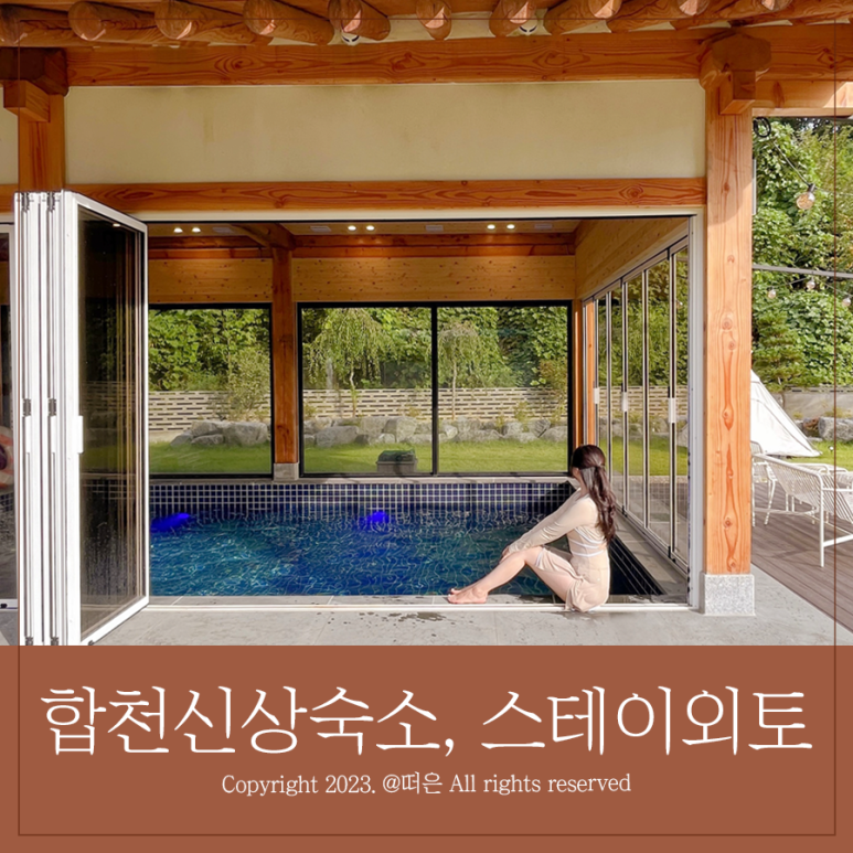 스테이 외토(구름채) 이미지