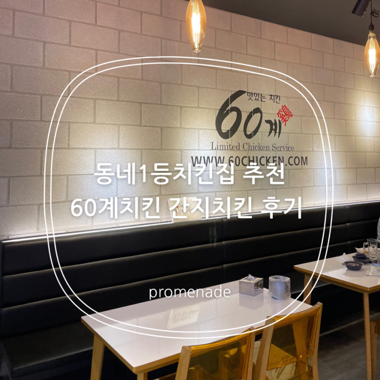 60계 서판교점 이미지