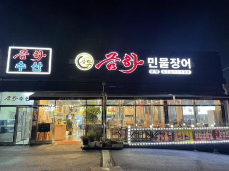금하민물장어 이미지