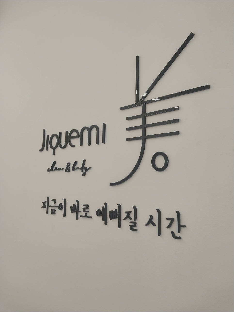 지그미스킨앤바디 이미지