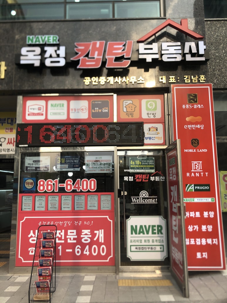 옥정캡틴공인중개사사무소 이미지
