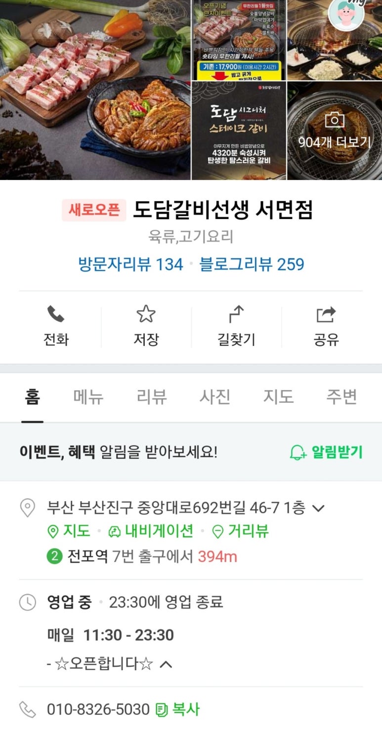 도담갈비선생 이미지