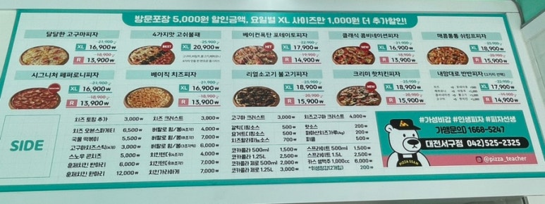 피자선생대전 이미지