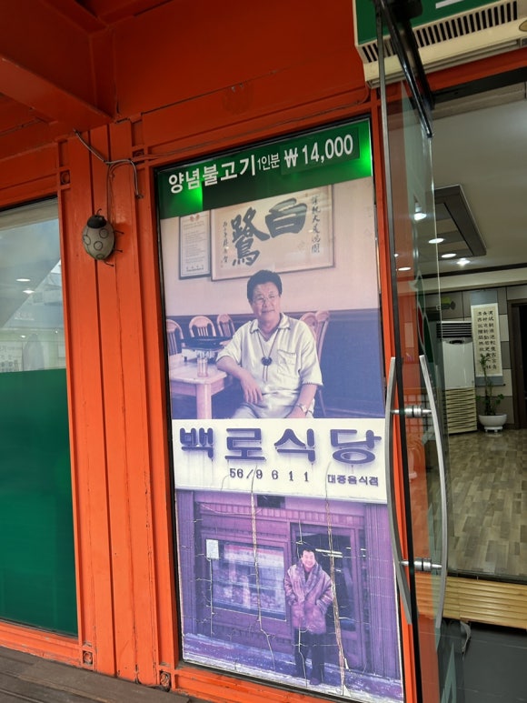 백로식당 율량점 이미지