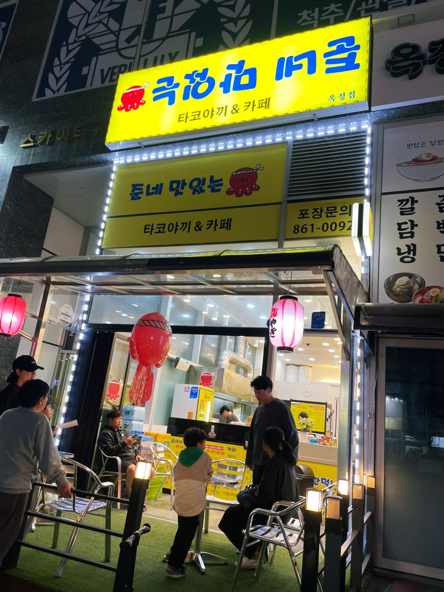 준네맛있는타코야끼&카페 이미지