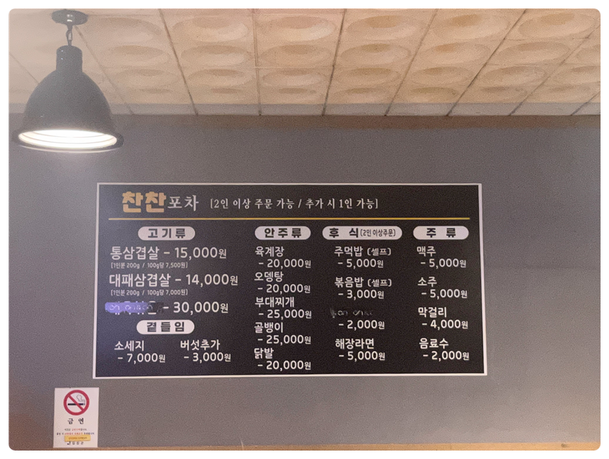 찬찬포차 이미지