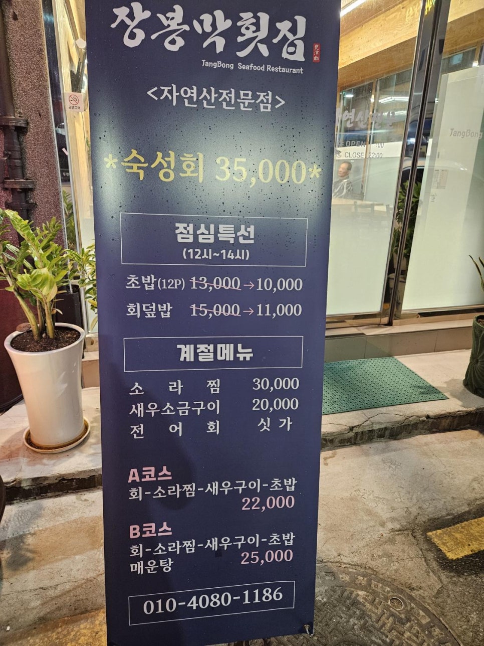 장복횟집 이미지