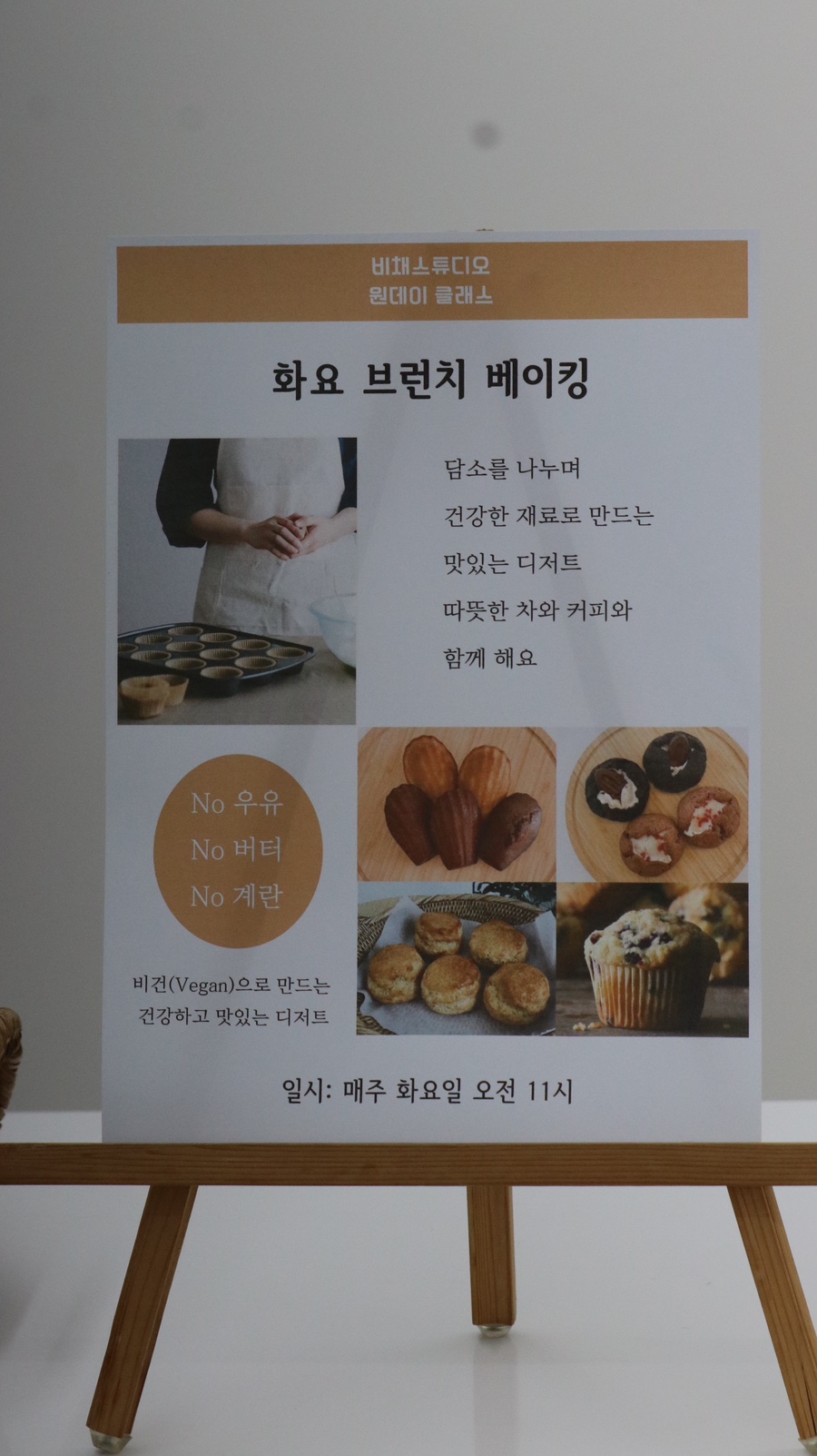 베이커리비채 이미지