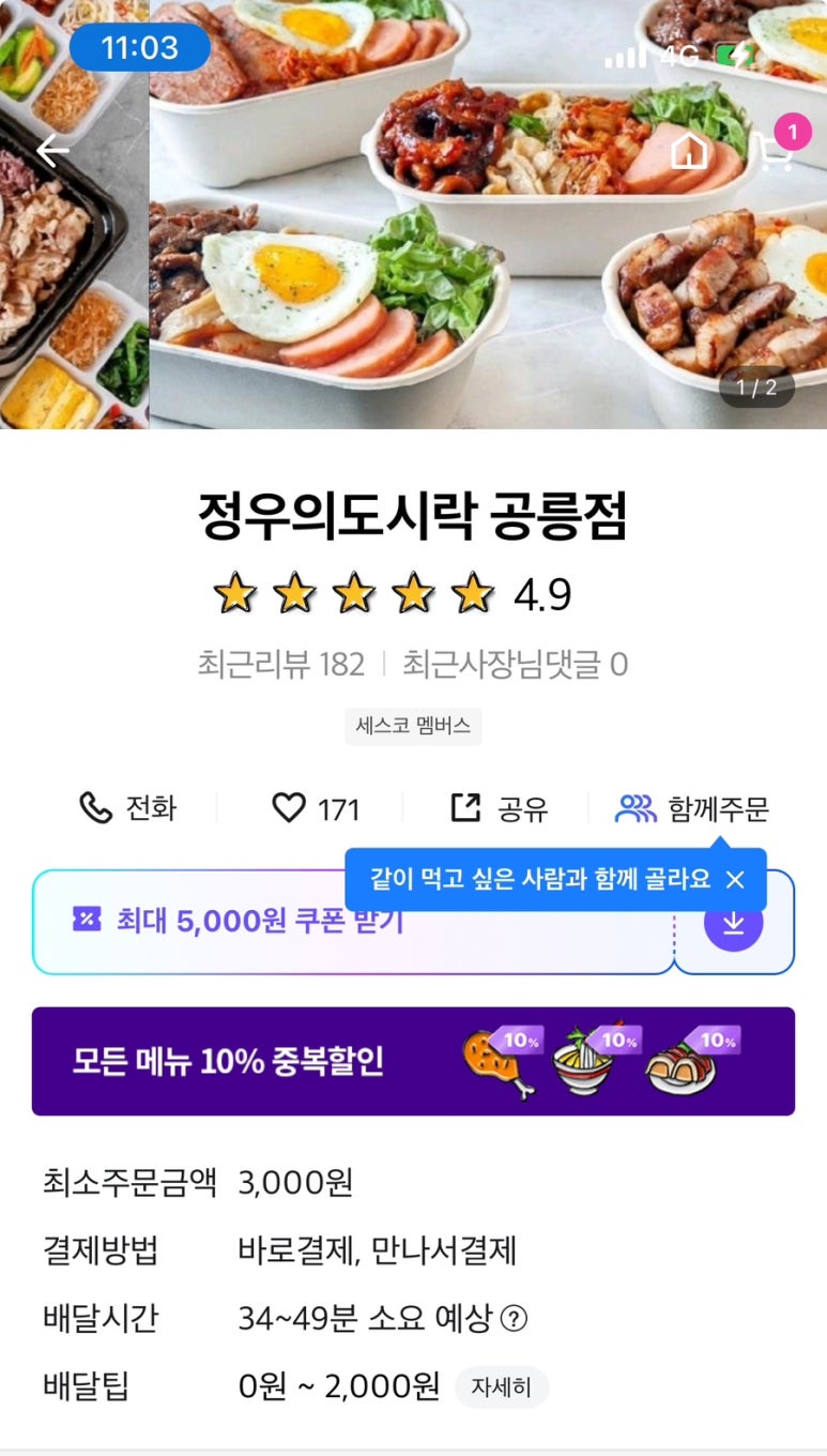 정우의 덮밥&도시락 이미지