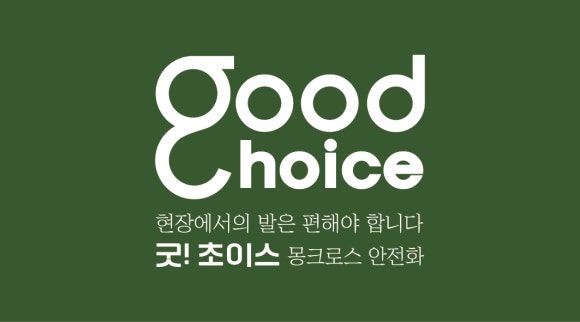 주식회사 초이스굿 이미지