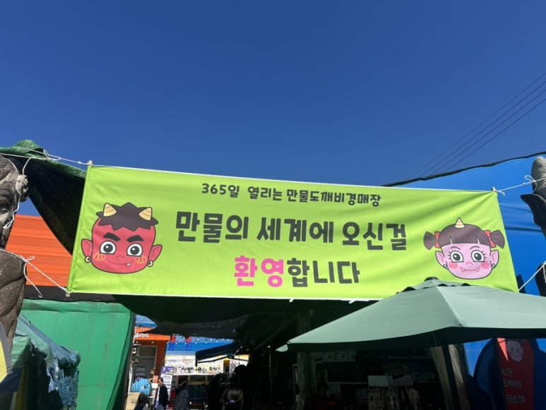 에버만물 이미지