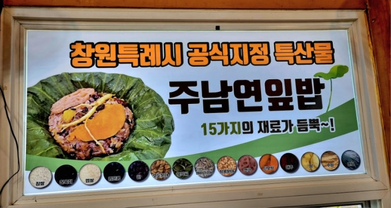 주남연잎밥 이미지