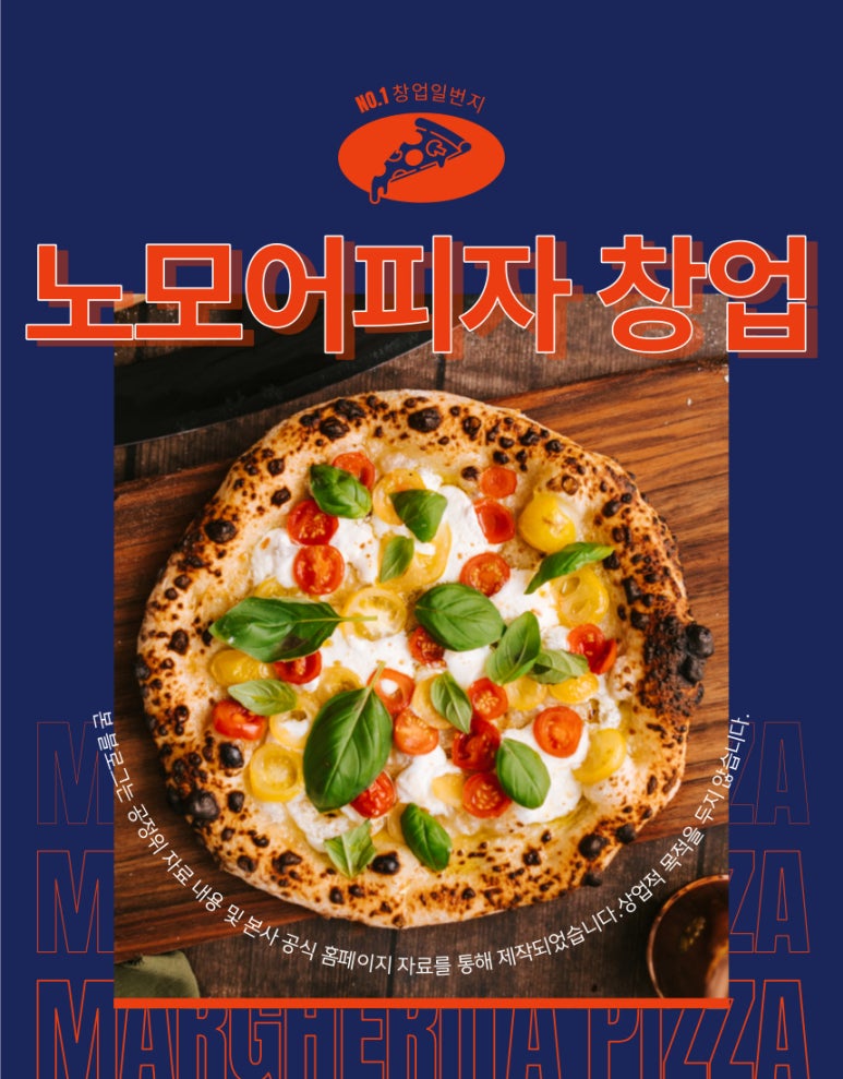 노모어피자서울 이미지