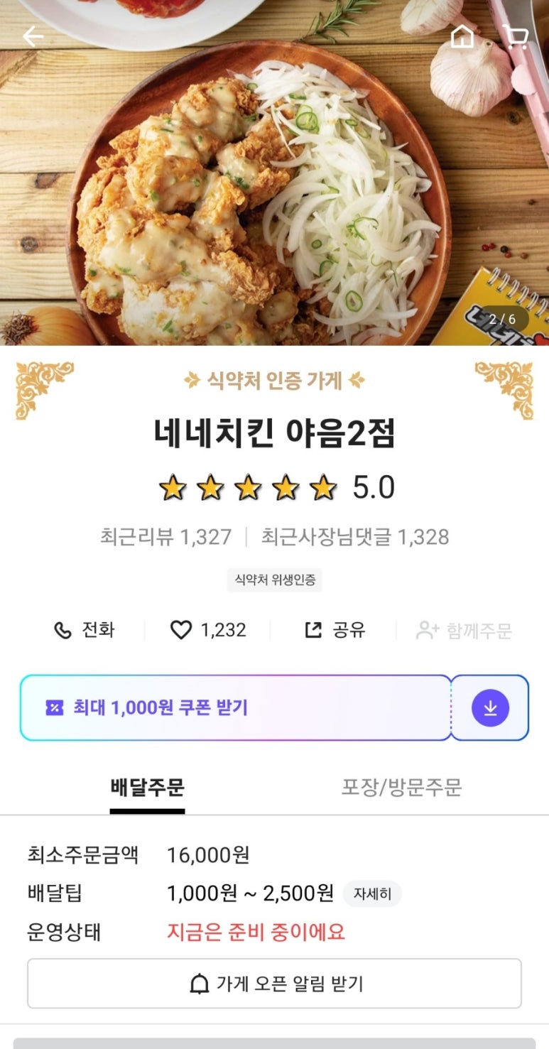 네네치킨야음2점 이미지