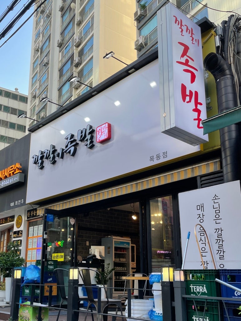 깔깔이족발 이미지