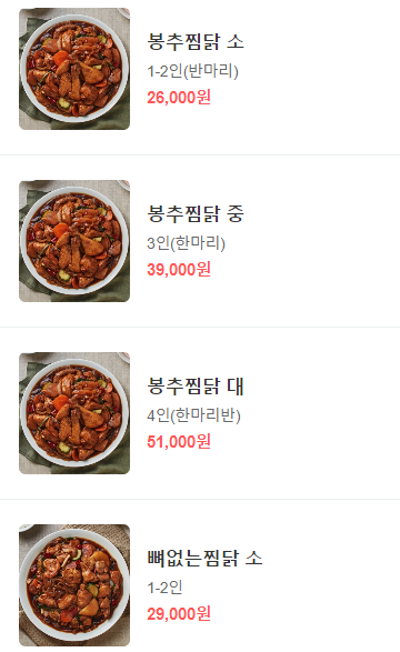 봉추찜닭여의도파이낸스 이미지