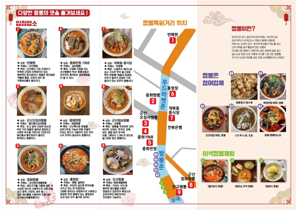 군산오징어짬뽕 이미지