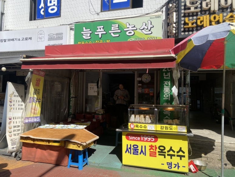 늘푸른농산 이미지