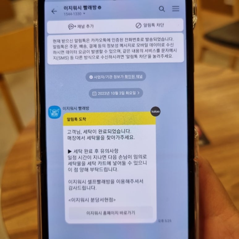 이지워시셀프빨래방분당 이미지