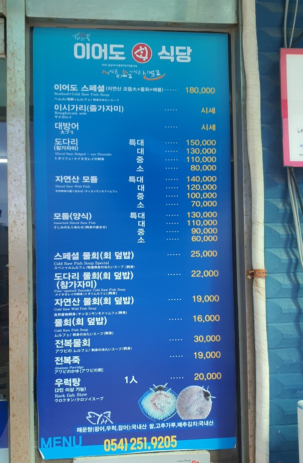 이어도회식당 이미지