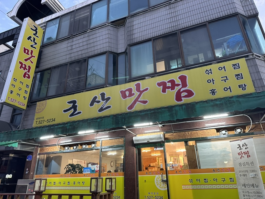 군산맛찜 이미지