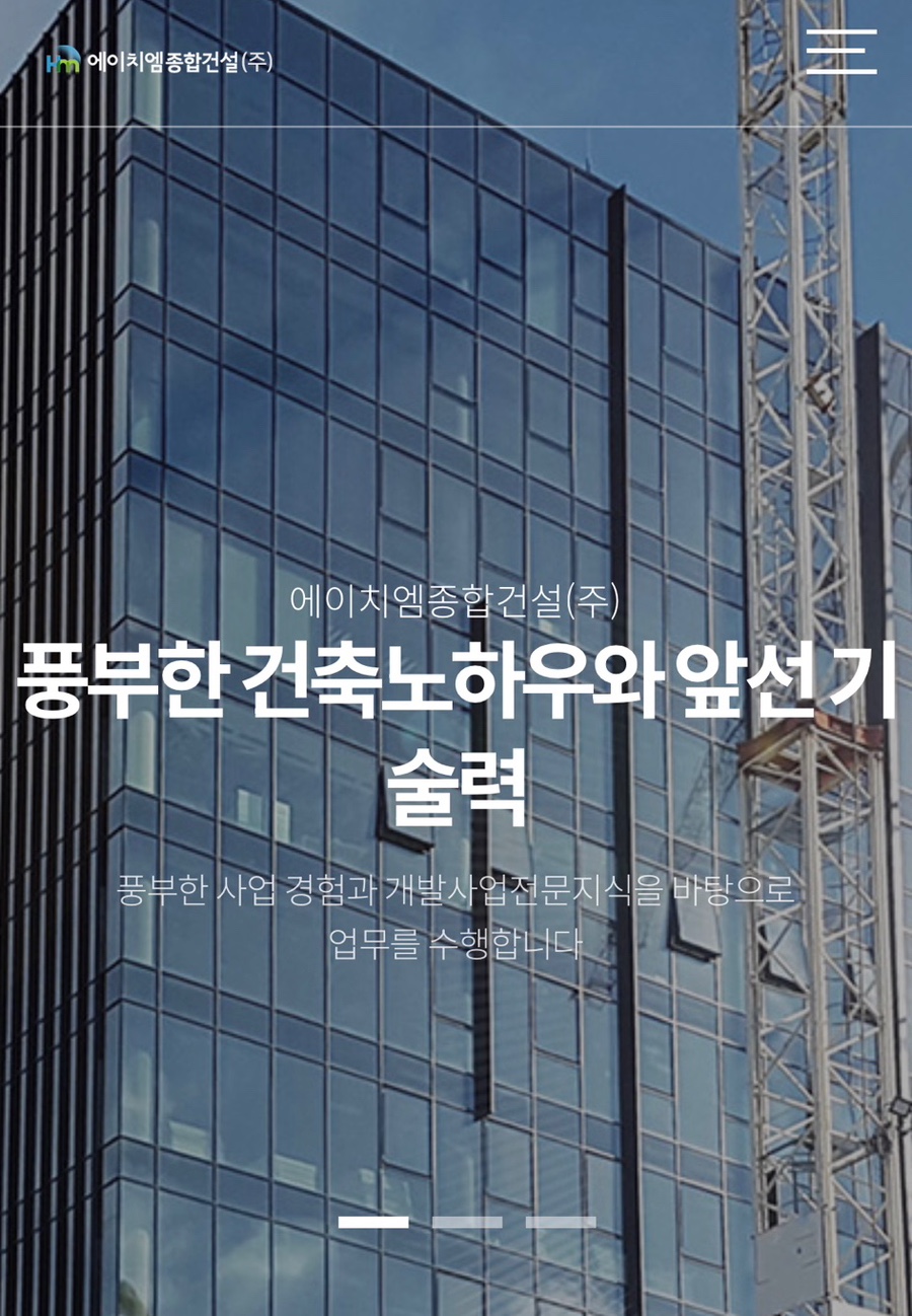에이치엠건설 이미지