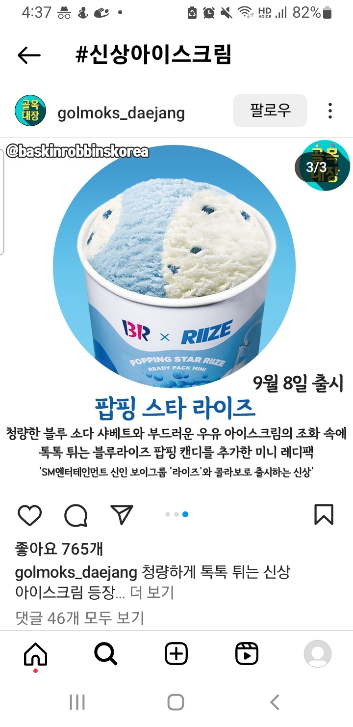 배스킨라빈스31전남 이미지