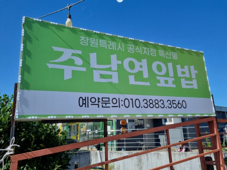 주남연잎밥 이미지