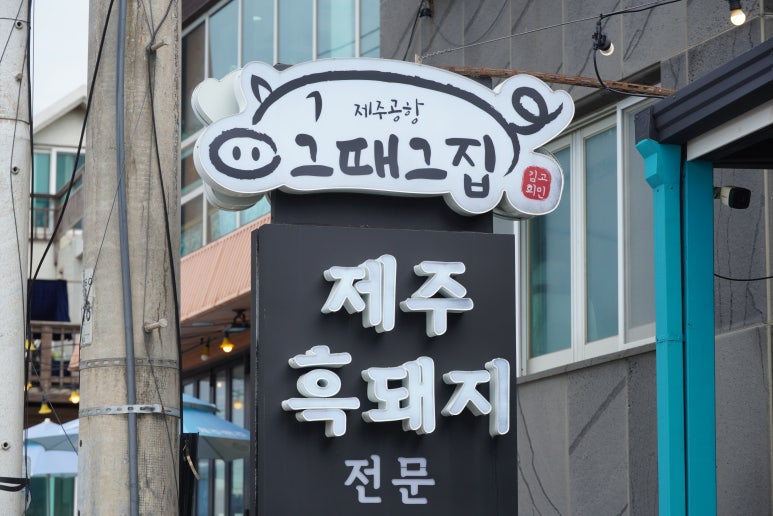 제주그집 이미지