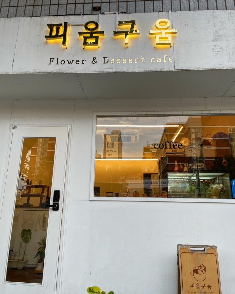 구움.피움 이미지