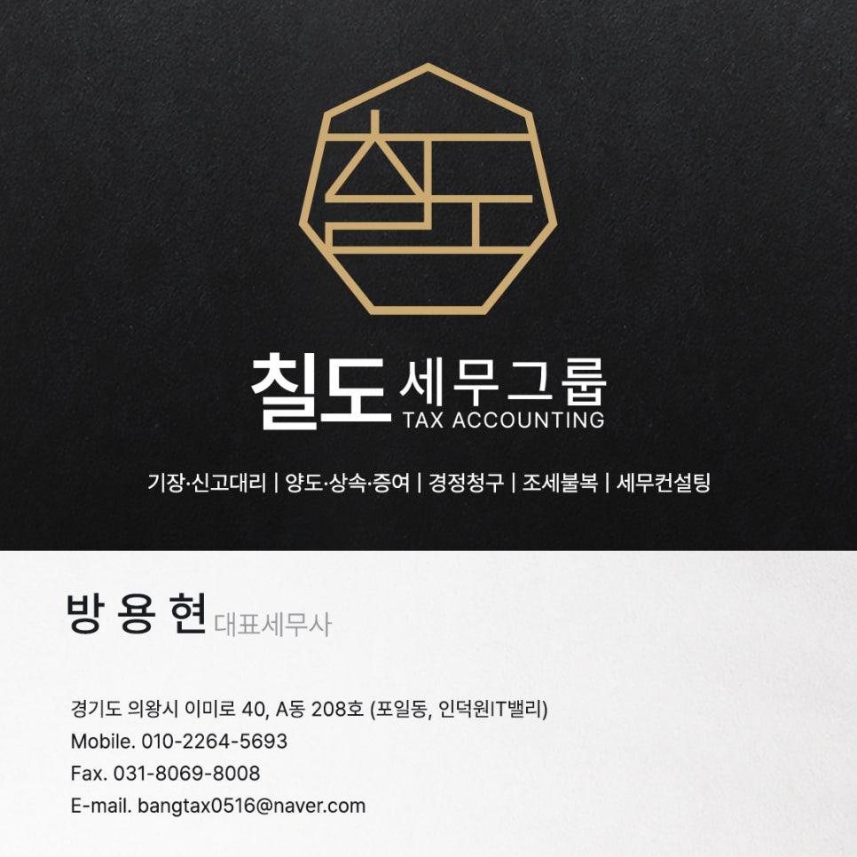 칠도세무회계 이미지