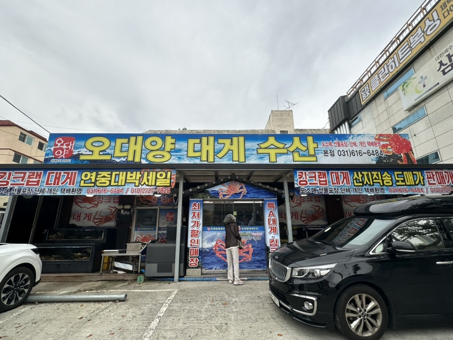 대게수산평택 이미지