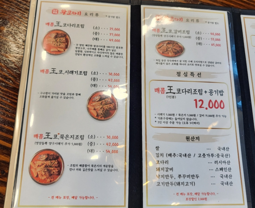 황태보감&왕코다리 이미지