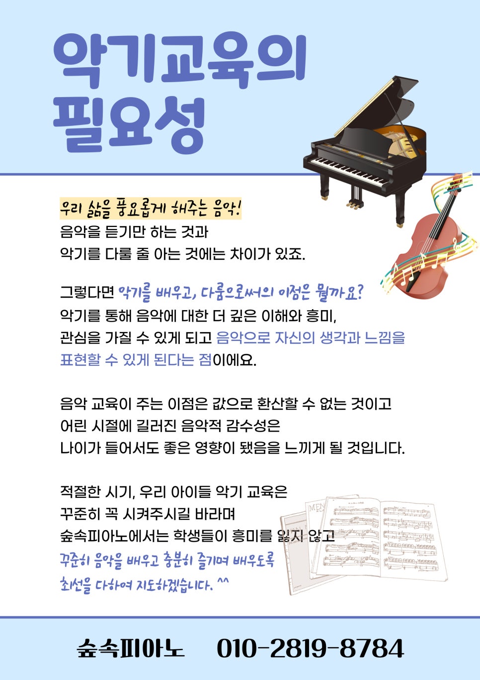 숲속피아노교습소 이미지