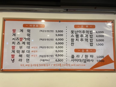 틈새라면범계점 이미지