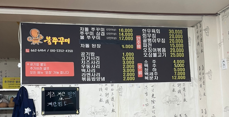 주문진불쭈꾸미 이미지