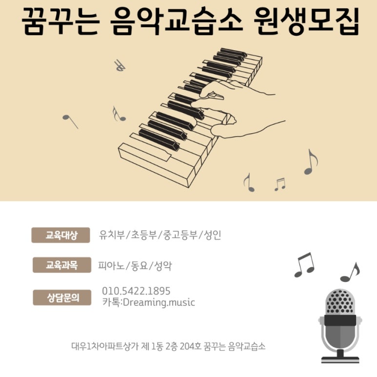 피아노타임음악교습소 이미지