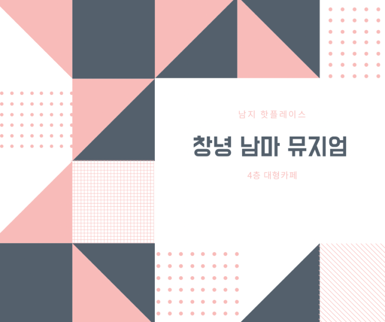 남마뮤지엄 이미지