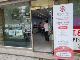 떡수레 이미지