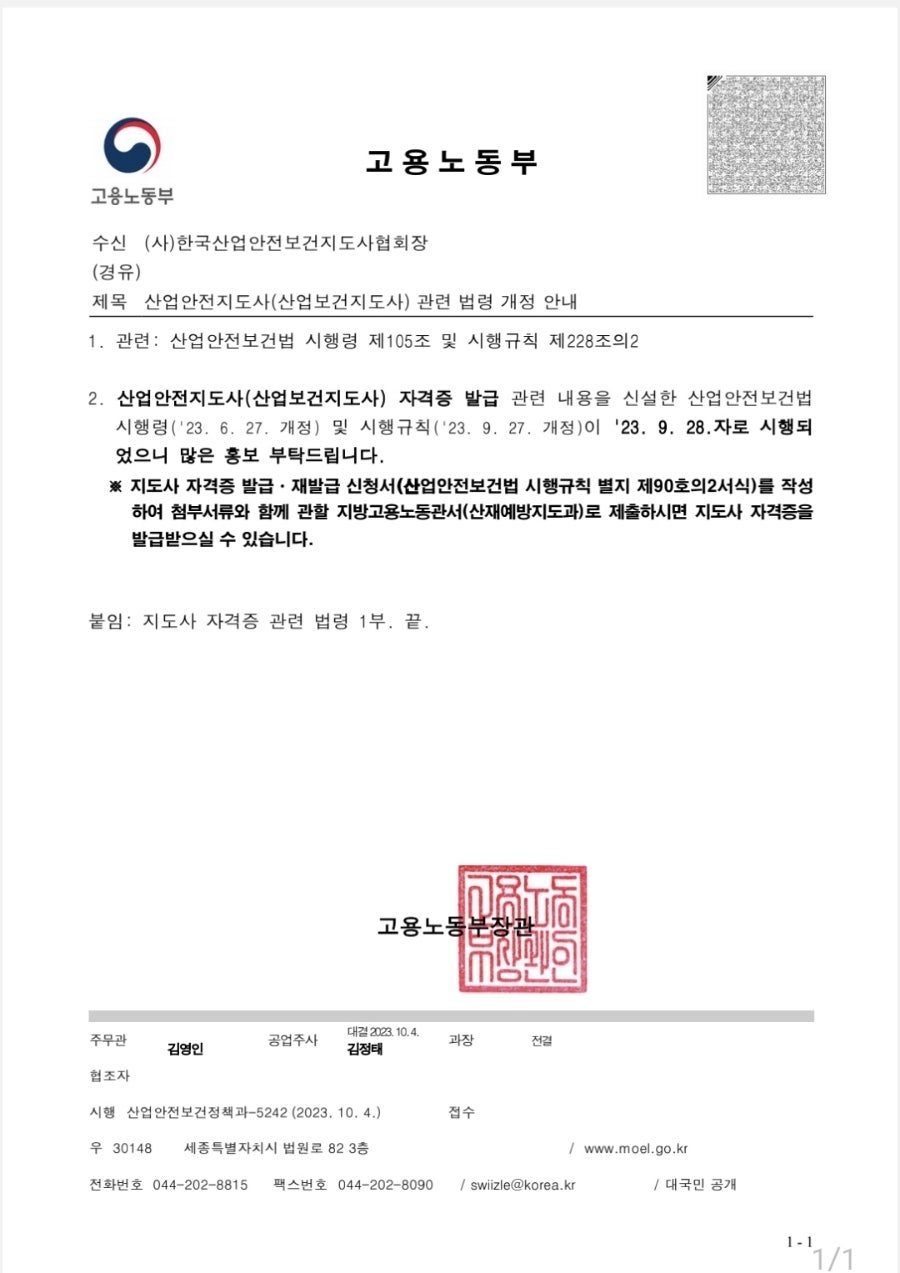 한국산업안전보건지도사협회 이미지