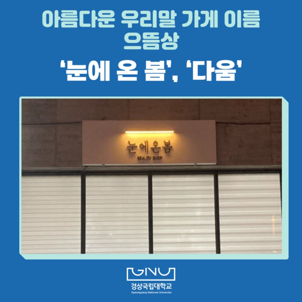 눈에온봄 이미지