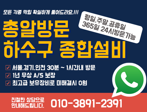 24시하수구막힘변기막힘싱크대막힘배관누수역류고압세척 이미지