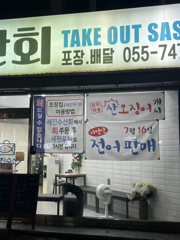 세진수산 이미지