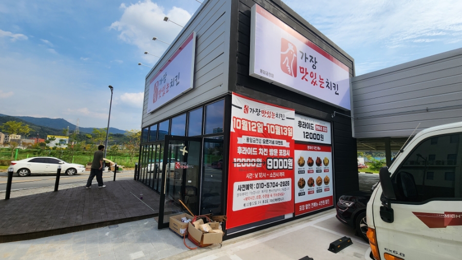 가장맛있는치킨용암 이미지