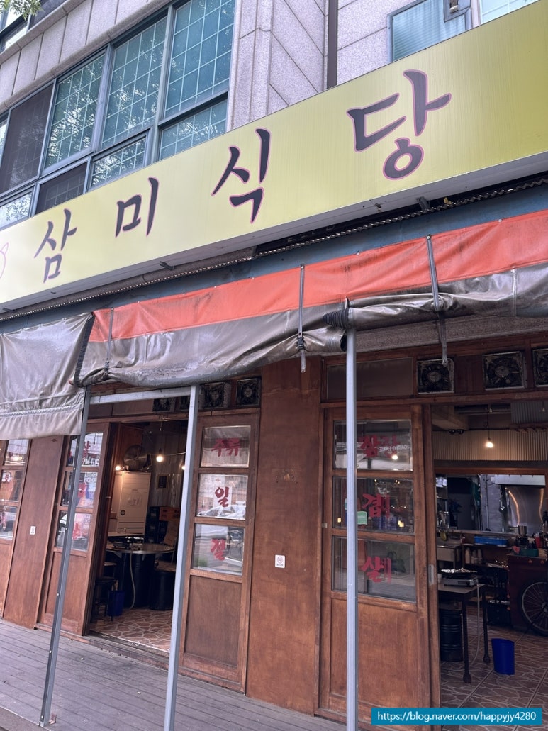 삼미식당 이미지