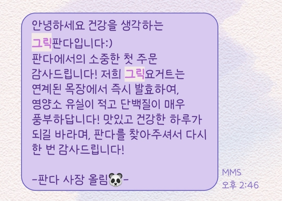 그릭판다 이미지