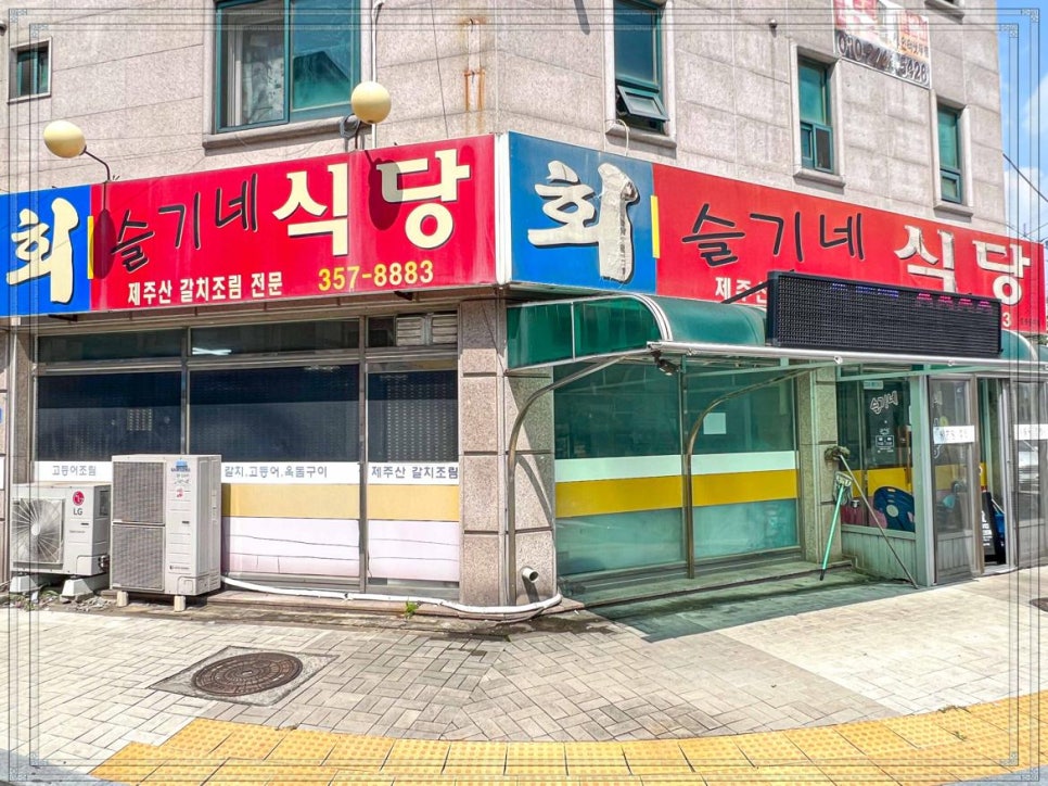 유명생선찌개 이미지