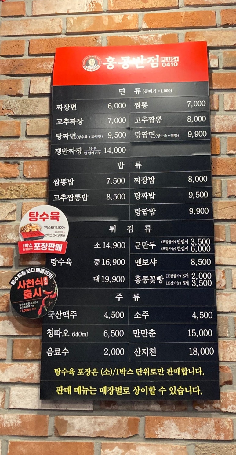 홍콩반점0410플러스동탄역 이미지