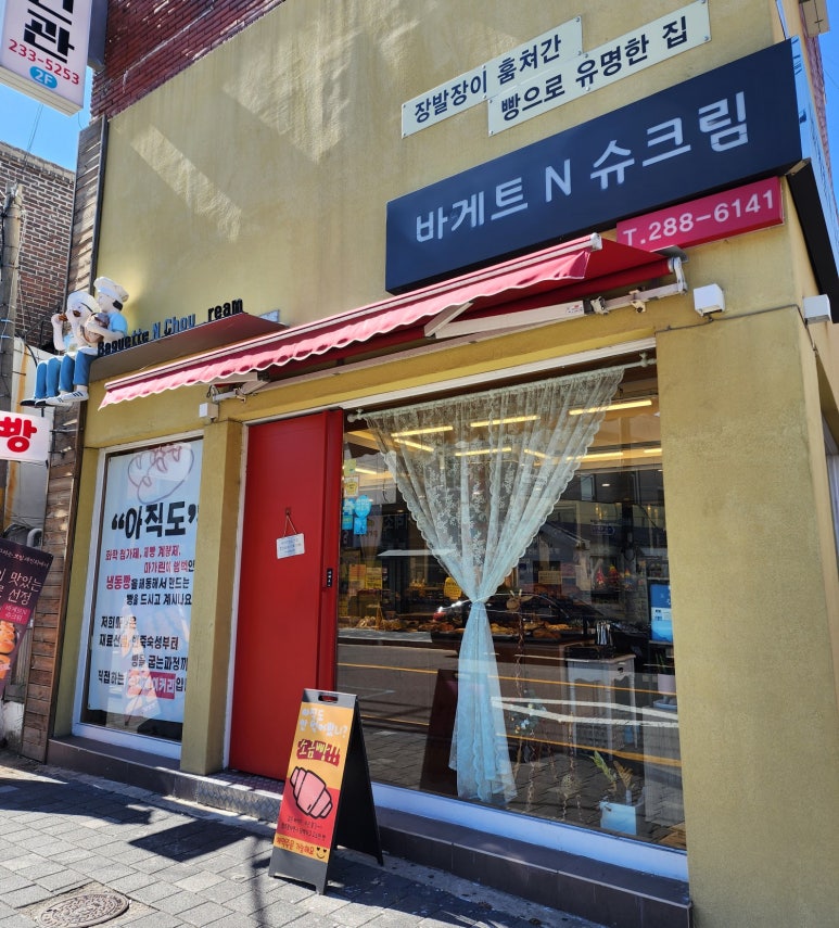 바게트왕자 슈크림공주 이미지