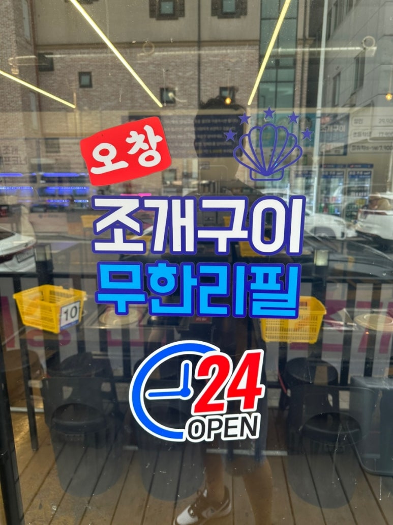 청주조개구이무한리필 이미지